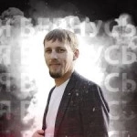 Исполнитель: Саня Тихий